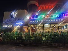 门面-三头牛·潮汕牛肉生蚝火锅 (夏湾店)