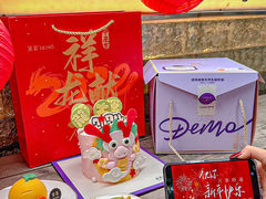 -DEMO黛慕蛋糕(三街两巷店)