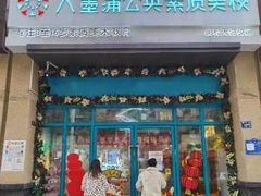 -大墨蒲公英素质美校(武汉保利校区)