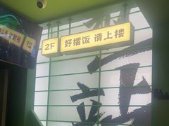 -京参 • 擂椒饭(这有山店)