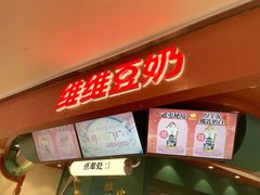 -维维豆奶(金鹰新街口店)