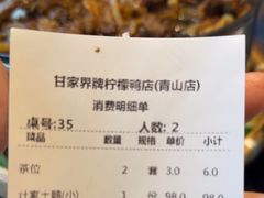 -甘家界牌柠檬鸭(青山店)