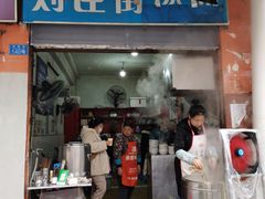 门面-刘臣街燃面