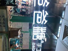 -爸爸糖吐司面包(北京西单大悦城店)