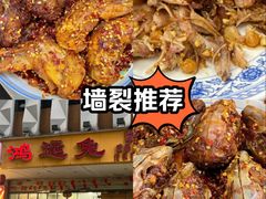 -鸿运兔·手撕烤兔(天府广场店)