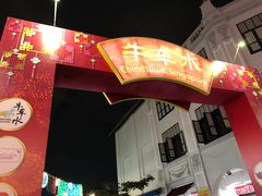-牛车水美食街