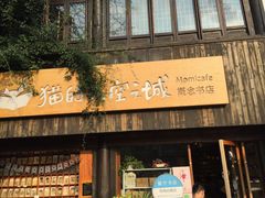 -猫的天空之城概念书店(苏州平江店)