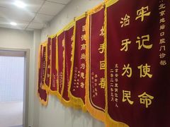 -北京地坛口腔门诊部