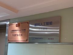 -爱康国宾体检中心(五角场万达广场分院)