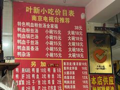 -叶新小吃店(来凤小区总店)