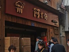 -阿吉仔(大元路店)