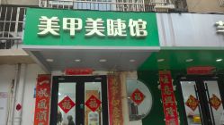 -芊冉•美甲美睫纹绣