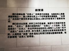 -北京周口店北京人遗址博物馆