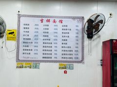 -吉祥面馆(孩儿巷北路店)