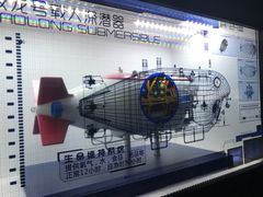 -同济大学四平路校区深海探索馆