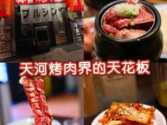 -和牛放题·蒜香烧肉PURUSHIN(马场路店)