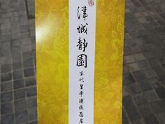 -静园(和平区)
