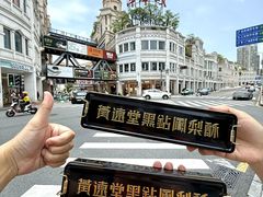 -黄远堂凤梨酥·伴手礼(中山路六店)