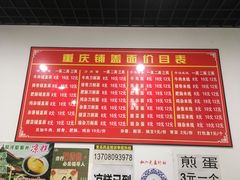菜单-重庆铺盖面(晋吉东二街店)