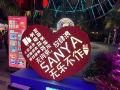 -三亚海昌梦幻海洋不夜城