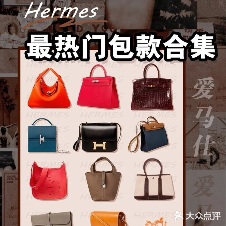 爱马仕热门包款大合集包包小知识√