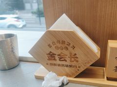 -金会长自助海鲜·烤肉(人民广场店)