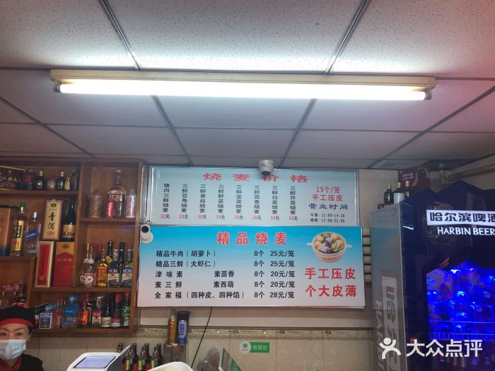 正宗天津烧麦馆(柳州路店)账单图片