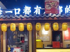 门面-川菜故事(光谷步行街店)