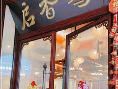 -启香鸡私房菜(湖景店)