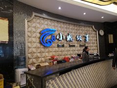 -小城故事情调餐厅(天缘大楼店)