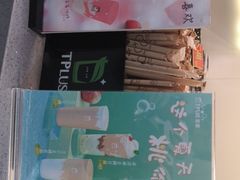 -TPLUS茶家(浦电路店)