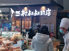 -西村叔叔的店·面包·甜品·蛋糕(清河万象汇店)