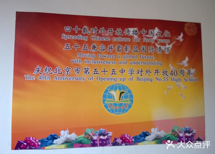 北京市第五十五中学学校海报图片