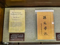 -上海孙中山故居纪念馆