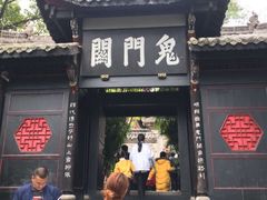 -丰都鬼城名山景区