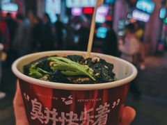 -黑色经典臭豆腐·湖南特产(坡子街店)