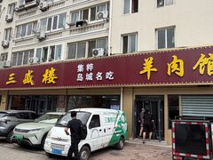 -三盛楼饭店(四流中路店)