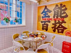 -燃计沙茶皇·香港沙茶火锅(人广旗舰店)