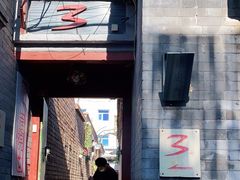 -丽江庭院之丽江往事(安定门店)