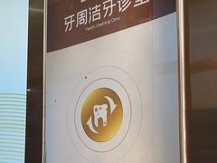 -佛山中大口腔医院·市二级口腔专科医院