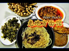-老地方面馆(思南路店)