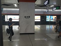 环境-取水楼(地铁站)