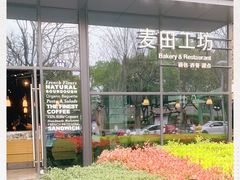 -麦田工坊(月湖店)