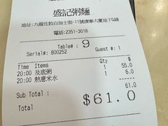 -盛记粥面(佐敦店)