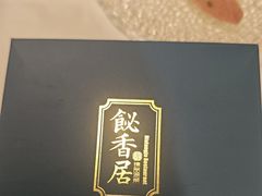 -飶香居(省博物馆店)