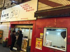 门面-街街旺风味炸洋芋(大观商业城C座店)