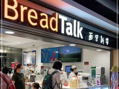 门面-BreadTalk面包新语·烘焙蛋糕(中心书城店)