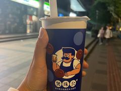 -煲珠公·老红糖珍珠奶茶(长宁龙之梦店)