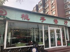 门面-桃子餐厅·天津菜(红星路直营店)