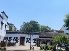 -南浔古镇